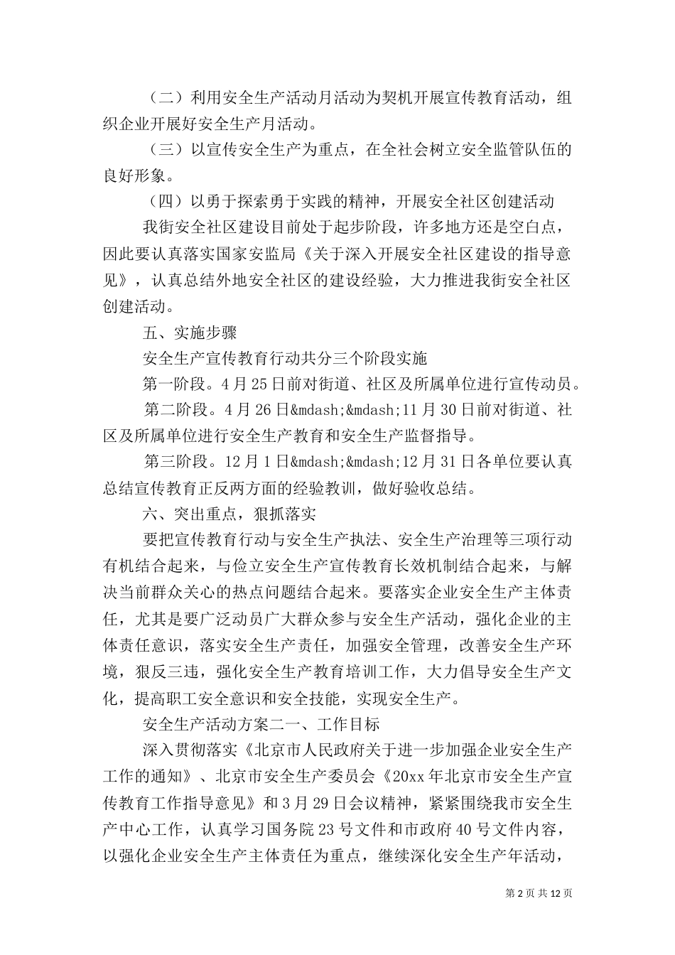 安全生产宣传活动方案_第2页