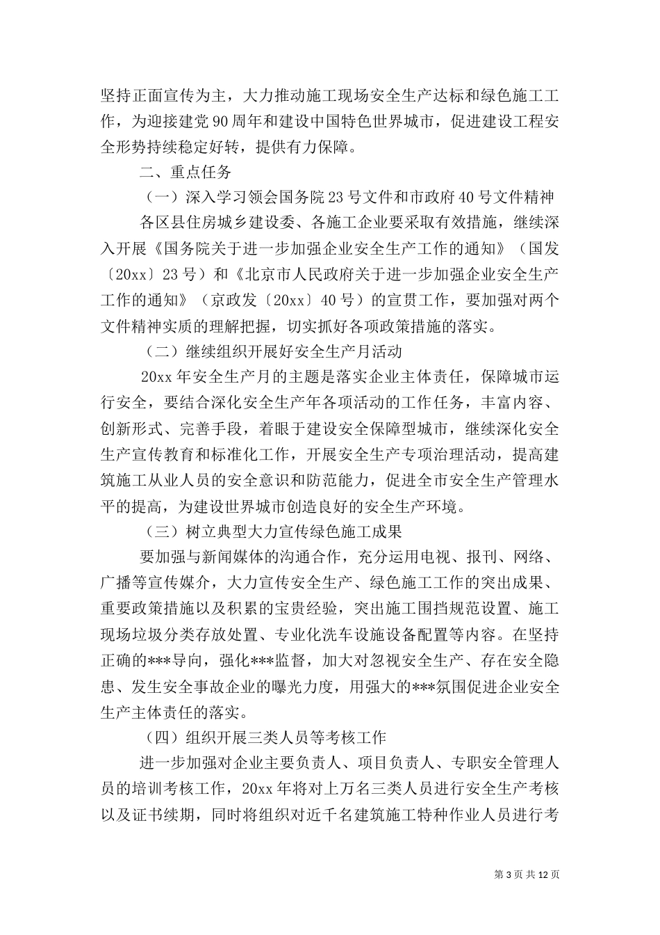 安全生产宣传活动方案_第3页