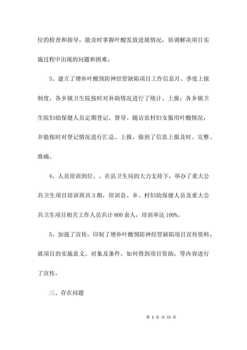 （精选）增补叶酸工作自查报告范文_第2页