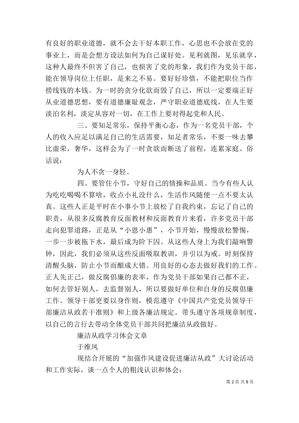 廉洁从业廉洁从政学习心得体会（一）_第2页