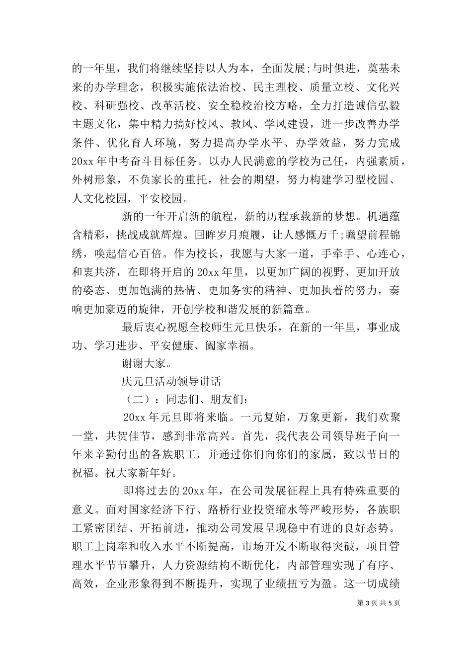 庆元旦活动领导讲话_第3页