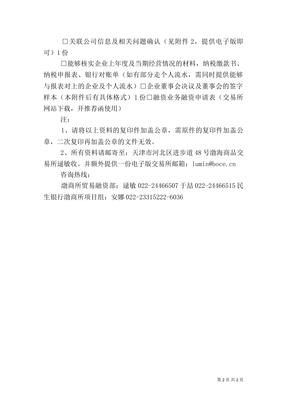 民生银行授信调查报告_第2页