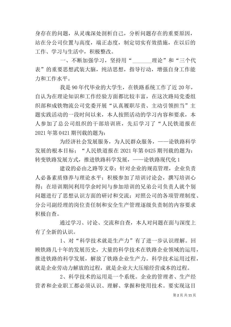 组织生活会发言提纲（十）_第2页