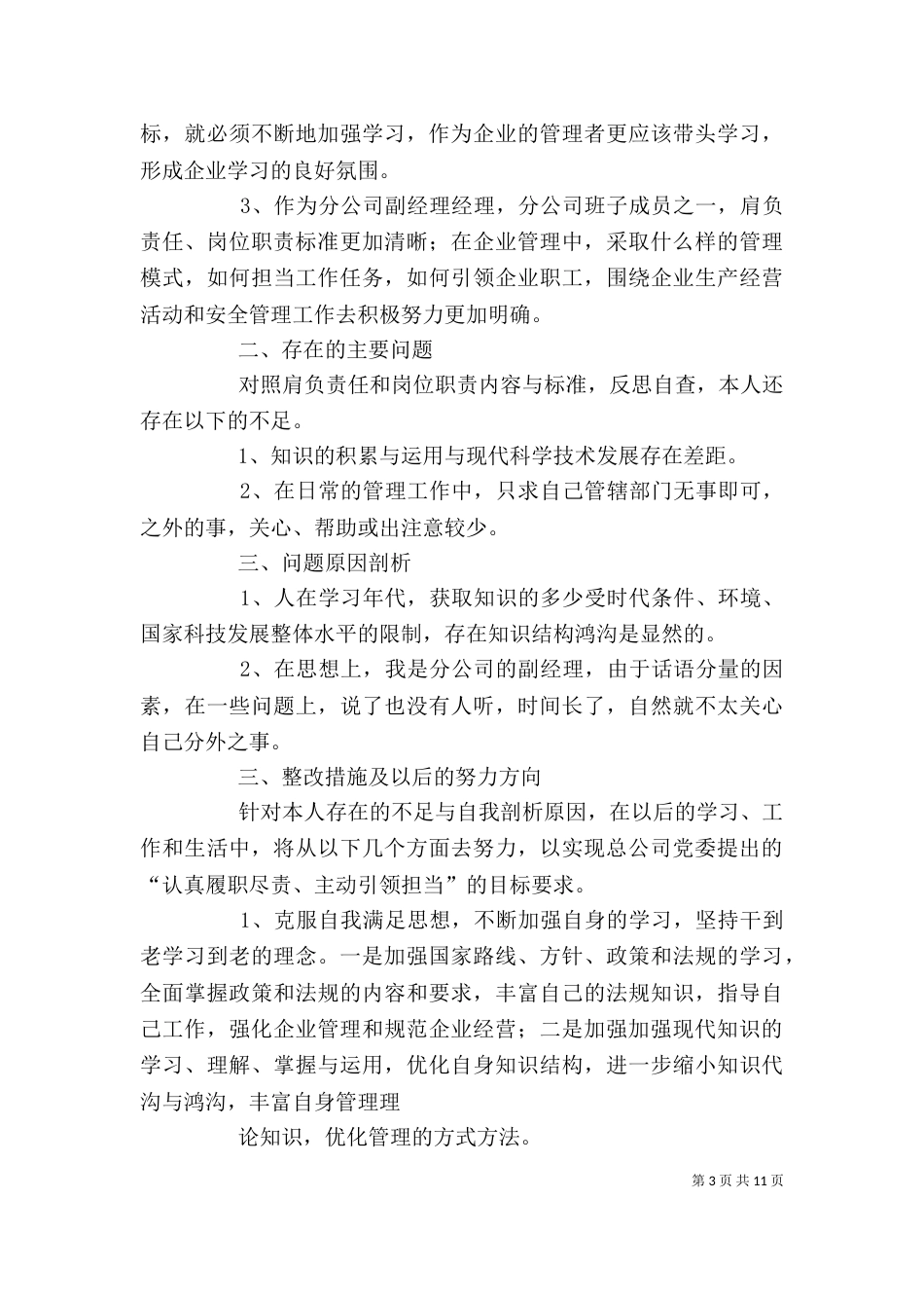 组织生活会发言提纲（十）_第3页