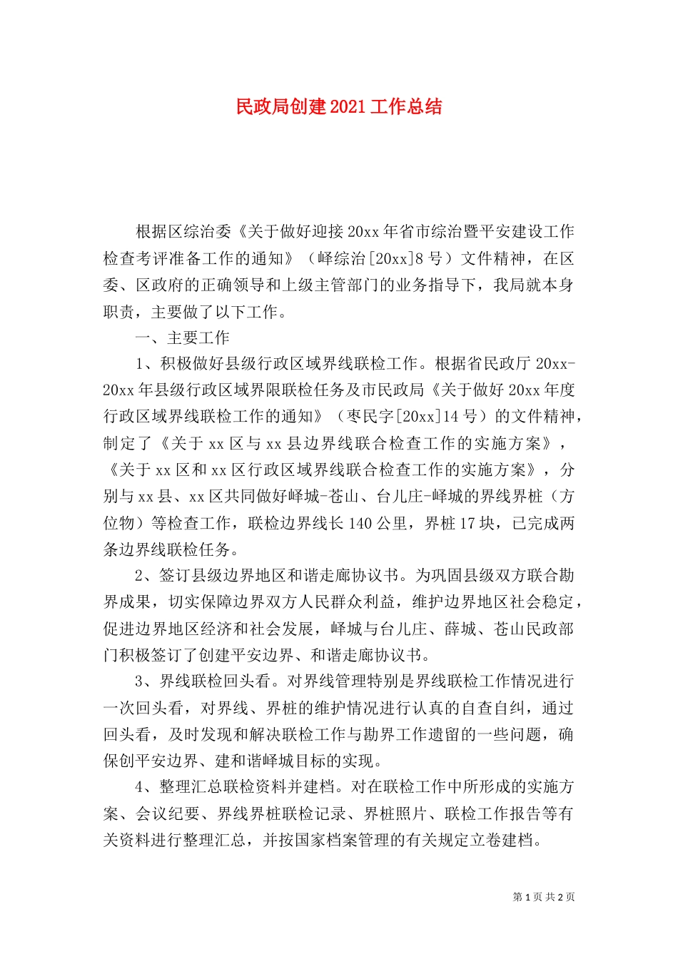民政局创建2021工作总结_第1页