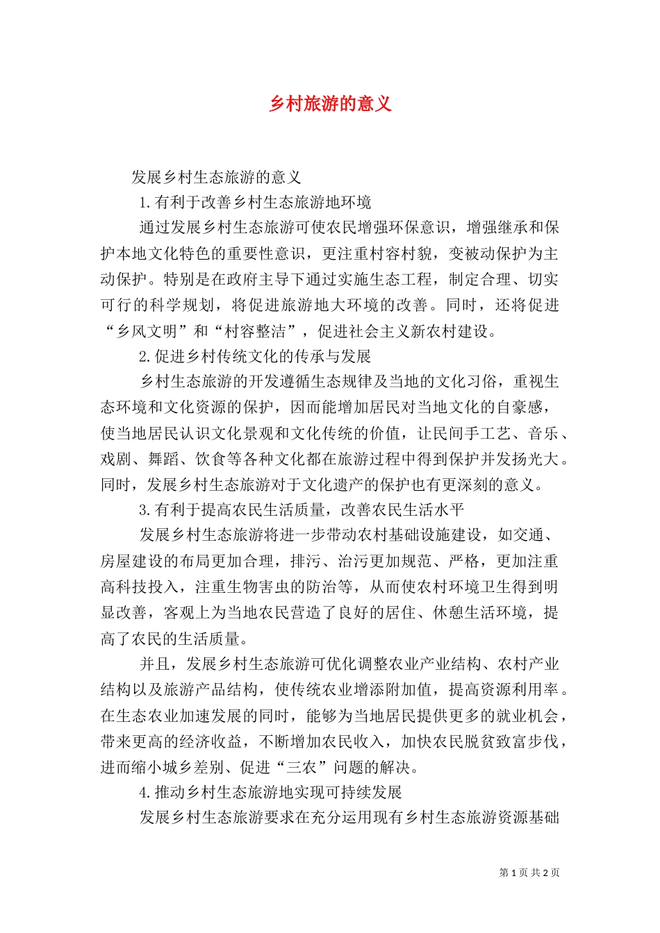 乡村旅游的意义_第1页