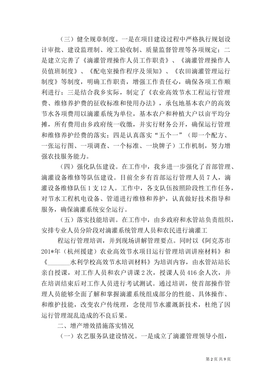 高效节水汇报材料_第2页