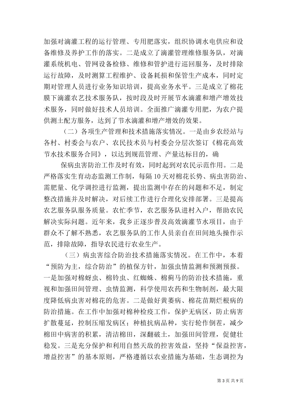 高效节水汇报材料_第3页