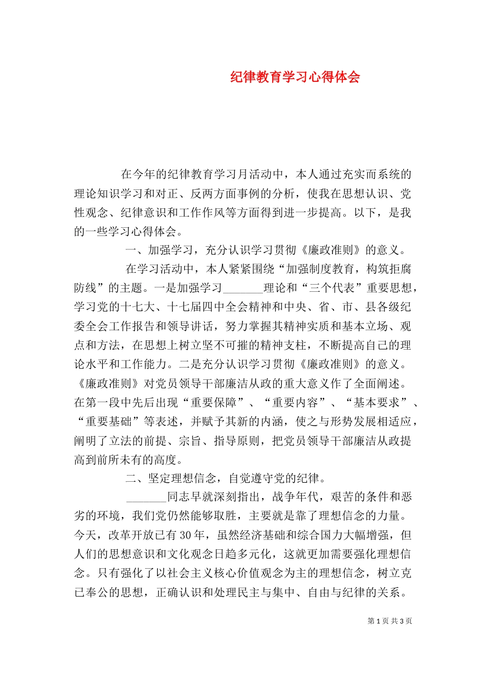 纪律教育学习心得体会（九）_第1页