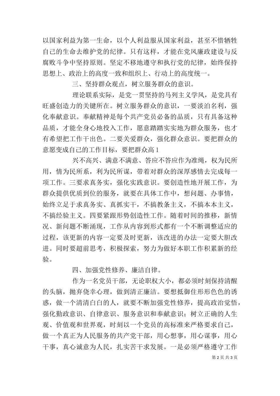 纪律教育学习心得体会（九）_第2页