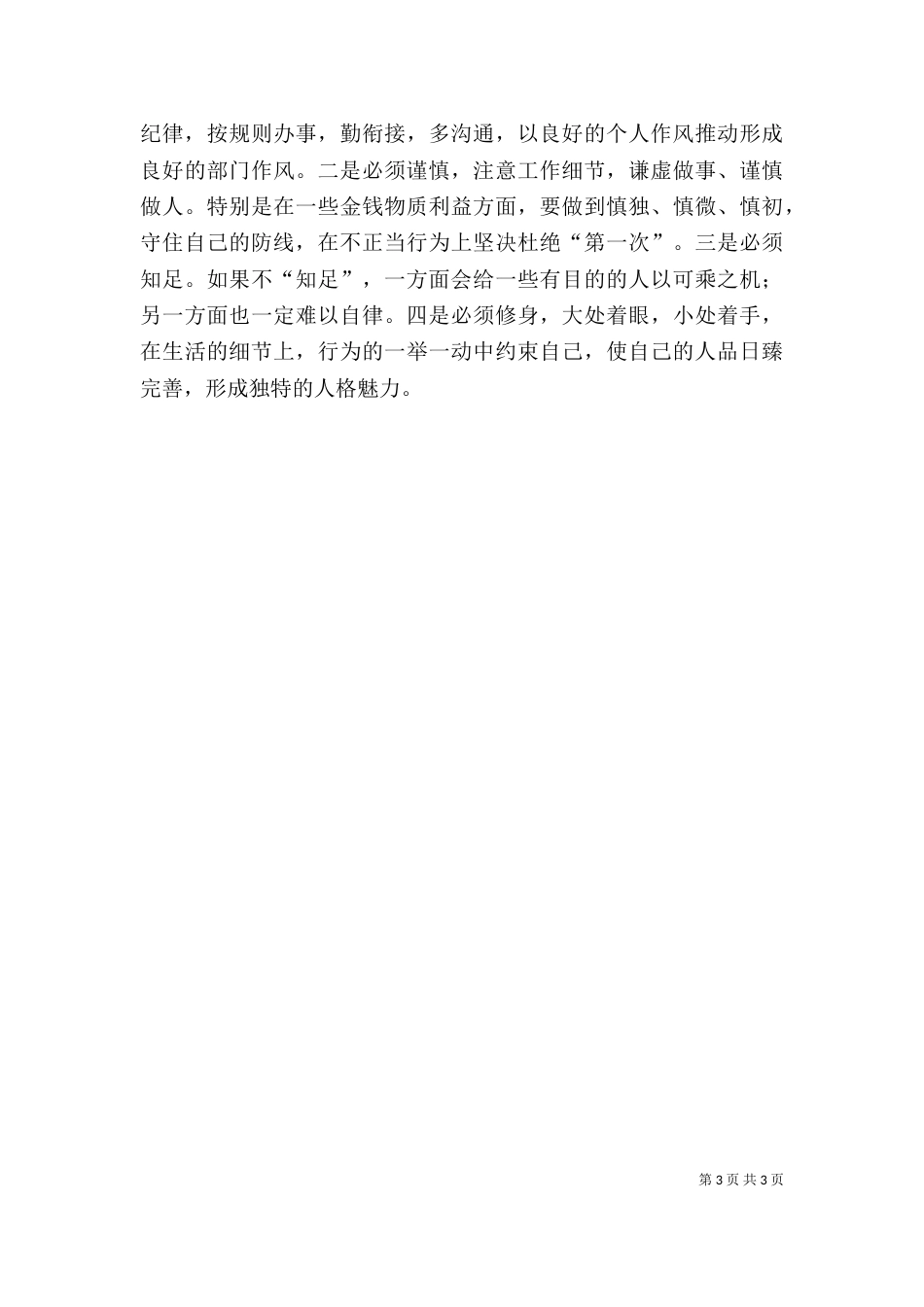 纪律教育学习心得体会（九）_第3页