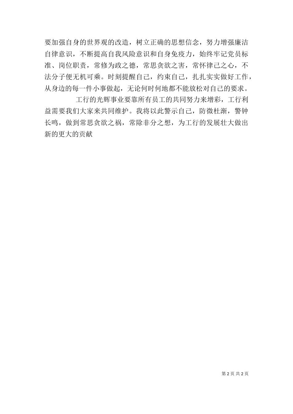 风险警示教育心得（四）_第2页