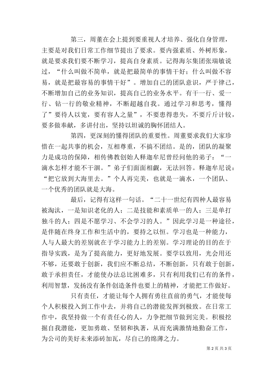 讲话学习心得体会通用版（四）_第2页