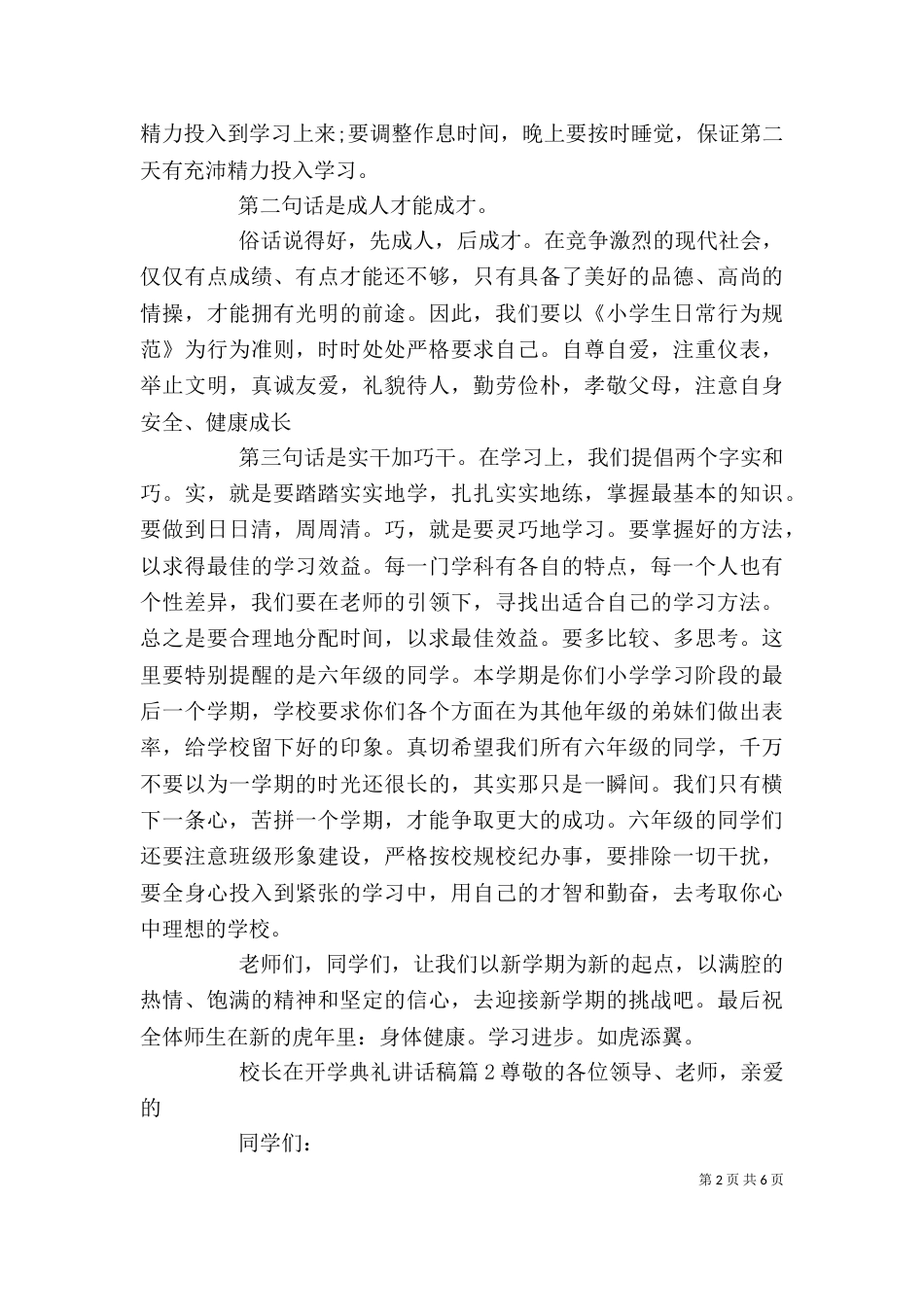 校长在开学典礼讲话稿（一）_第2页