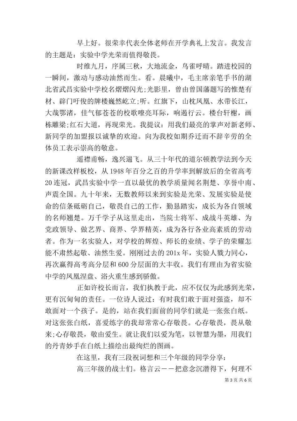 校长在开学典礼讲话稿（一）_第3页