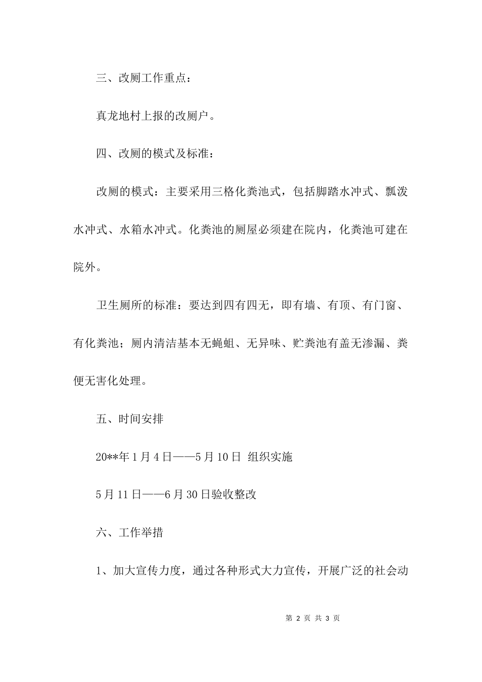 （精选）关于农村改厕工作实施方案_第2页