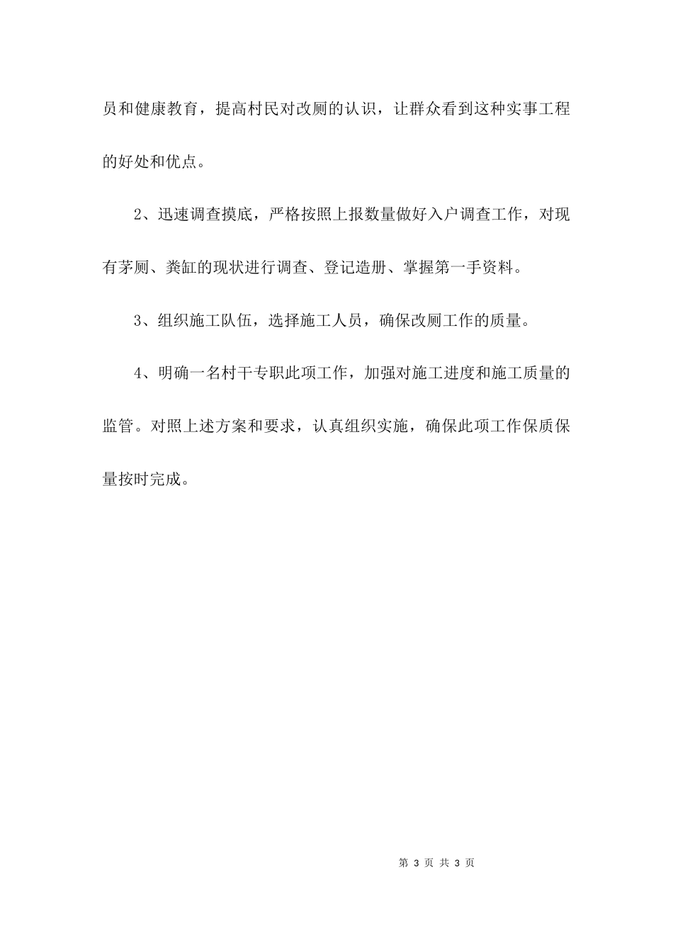 （精选）关于农村改厕工作实施方案_第3页