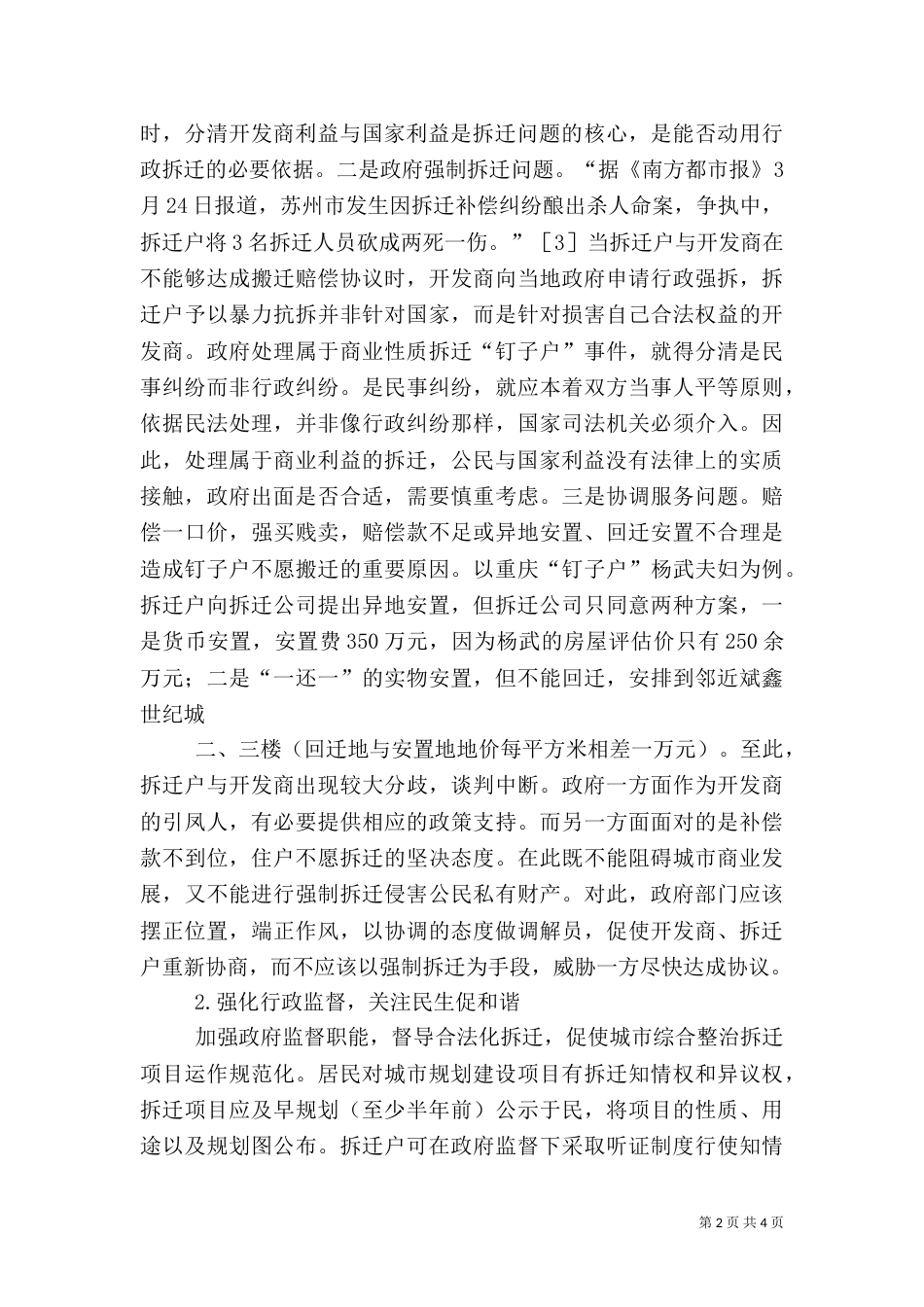 房屋拆迁执行预案（三）_第2页