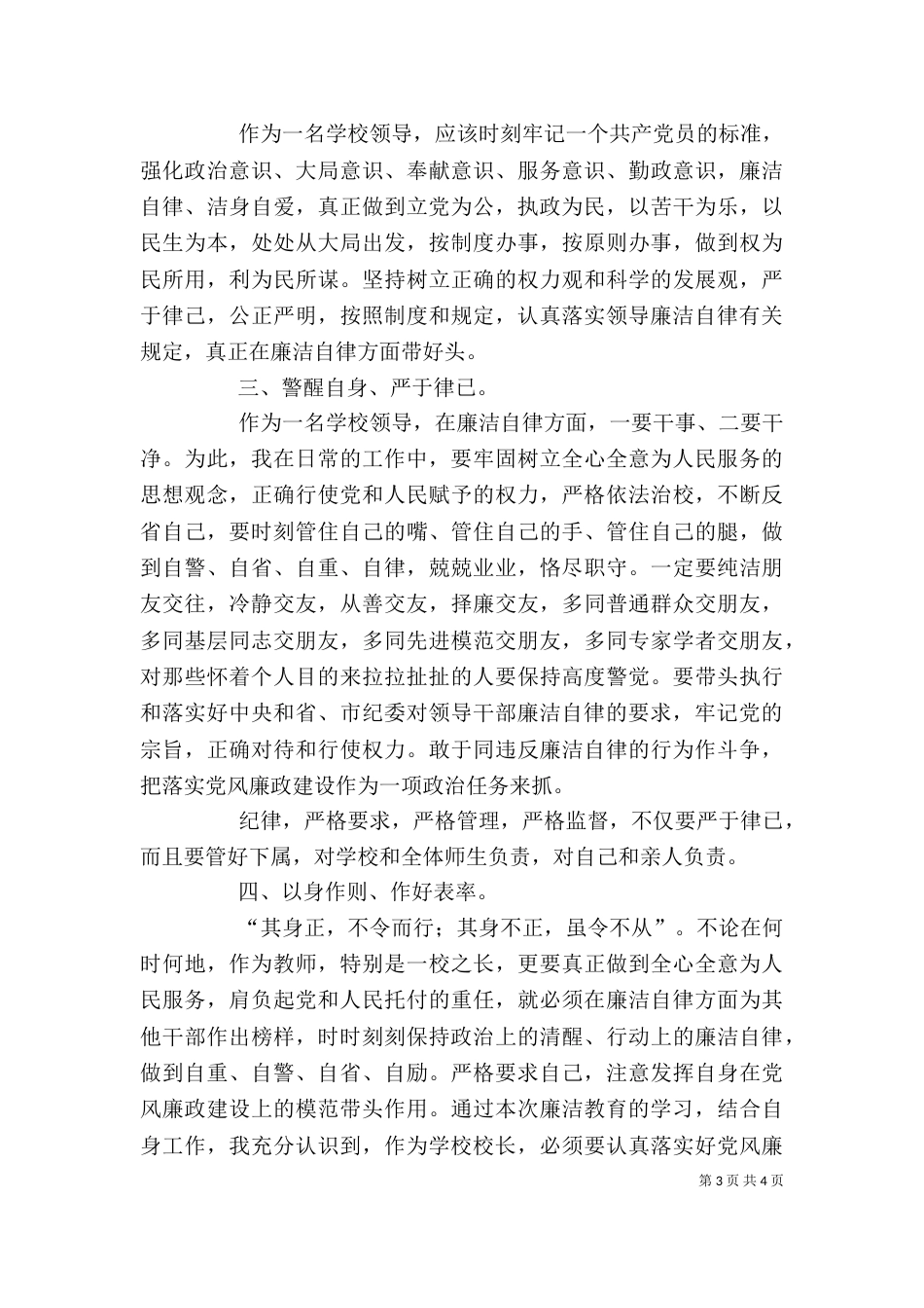 廉政教育学习心得体会（九）_第3页