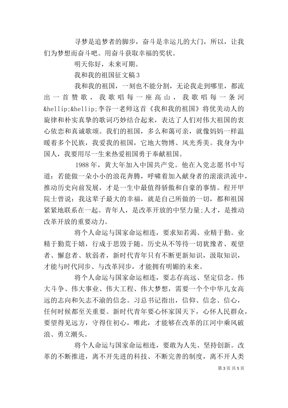 我和我的祖国征文稿4篇_第3页