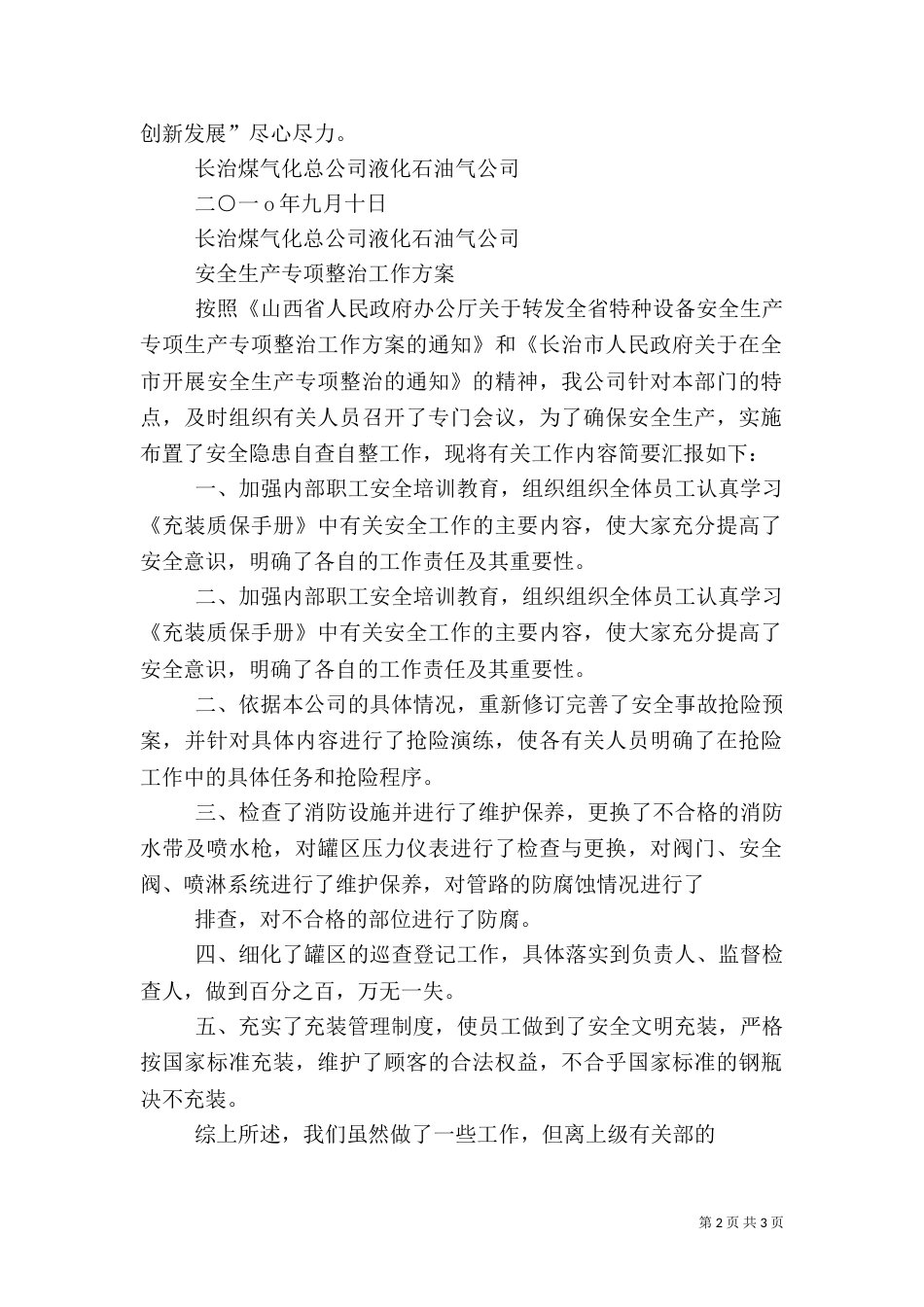 客运安全生产专项整治工作方案3_第2页
