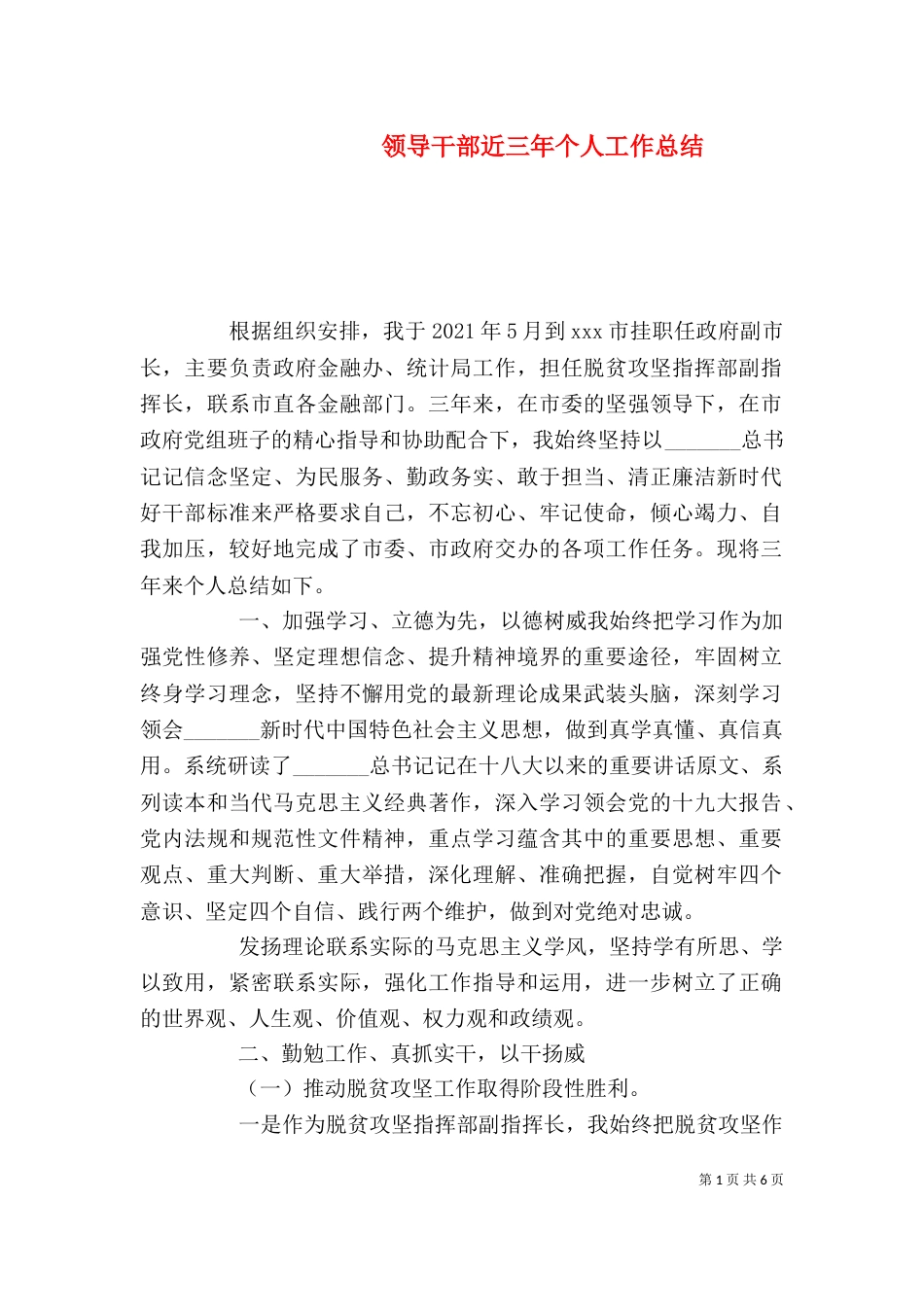 领导干部近三年个人工作总结_第1页