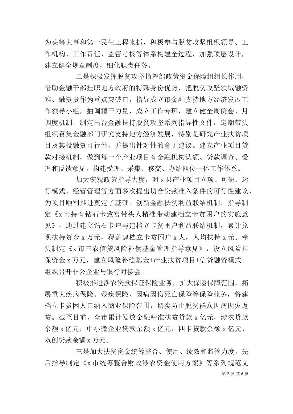 领导干部近三年个人工作总结_第2页