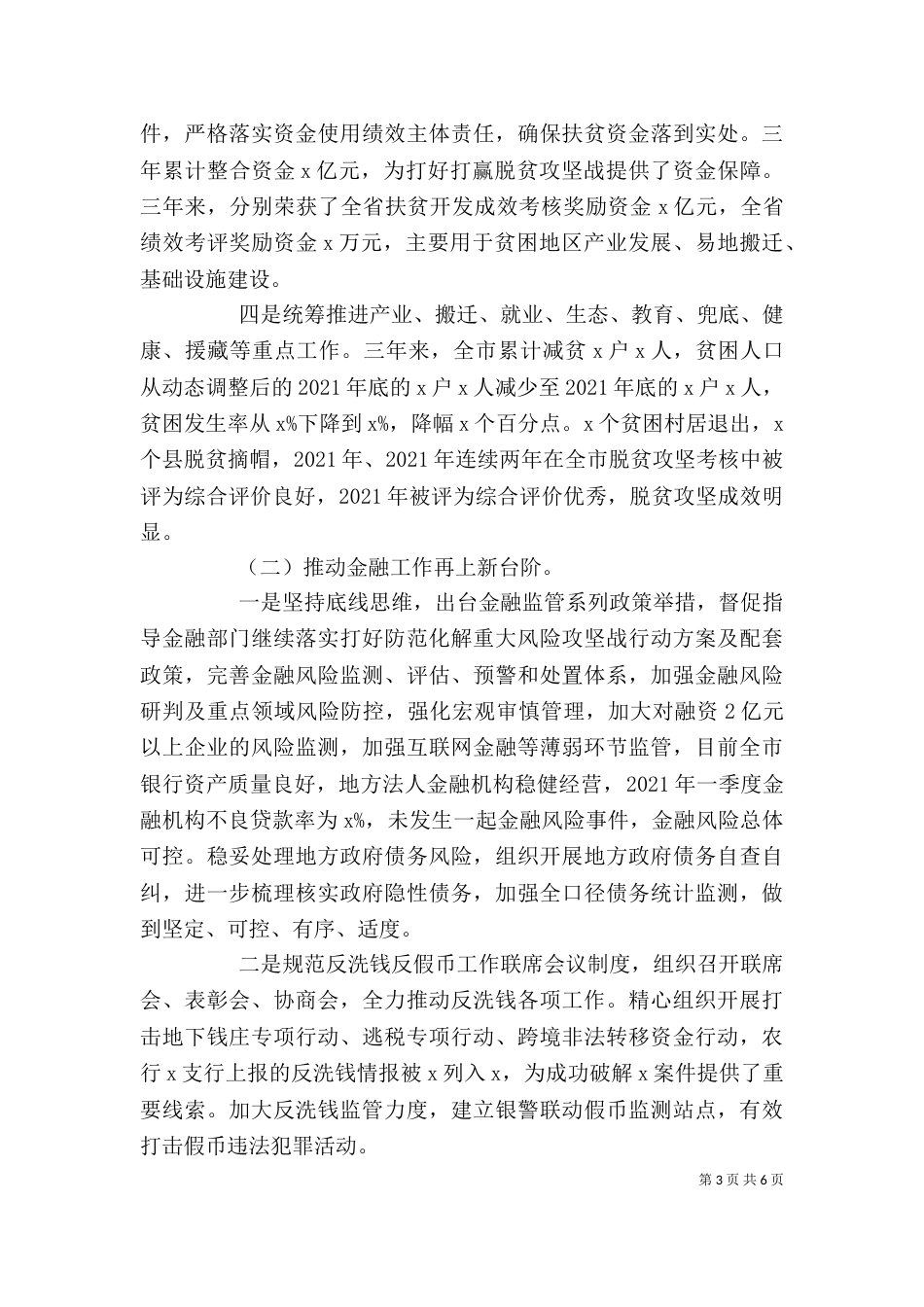 领导干部近三年个人工作总结_第3页