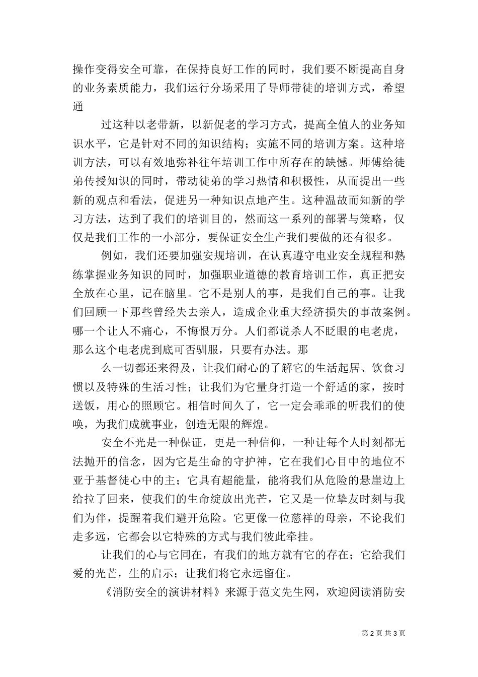 消防安全的演讲材料（二）_第2页