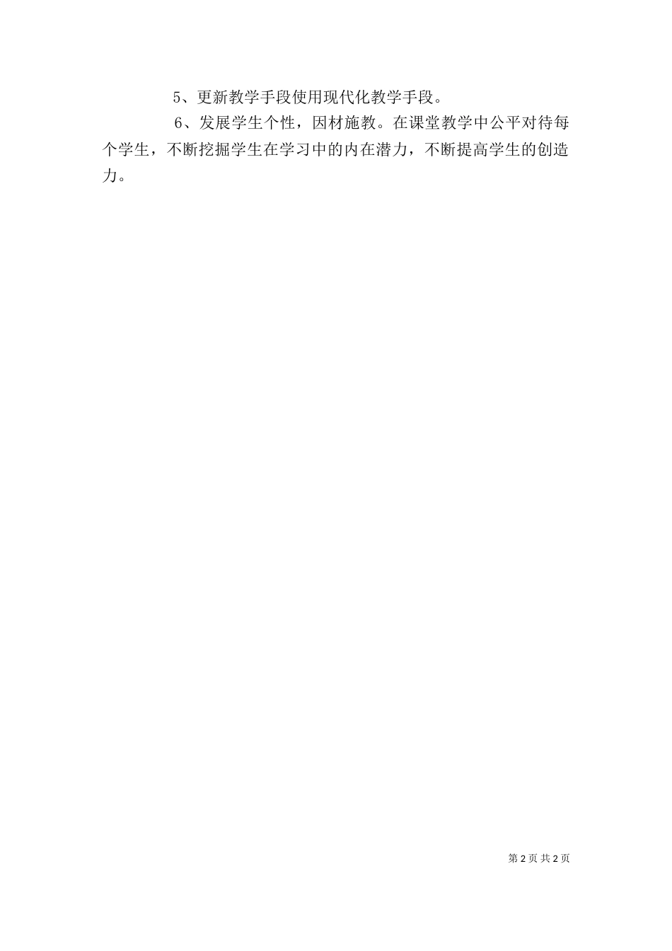 学习加强及创新社会管理的心得体会5篇（二）_第2页