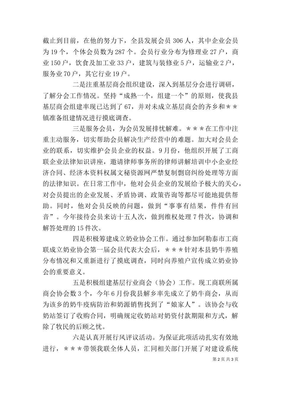 工商联个人先进事迹材料（二）_第2页
