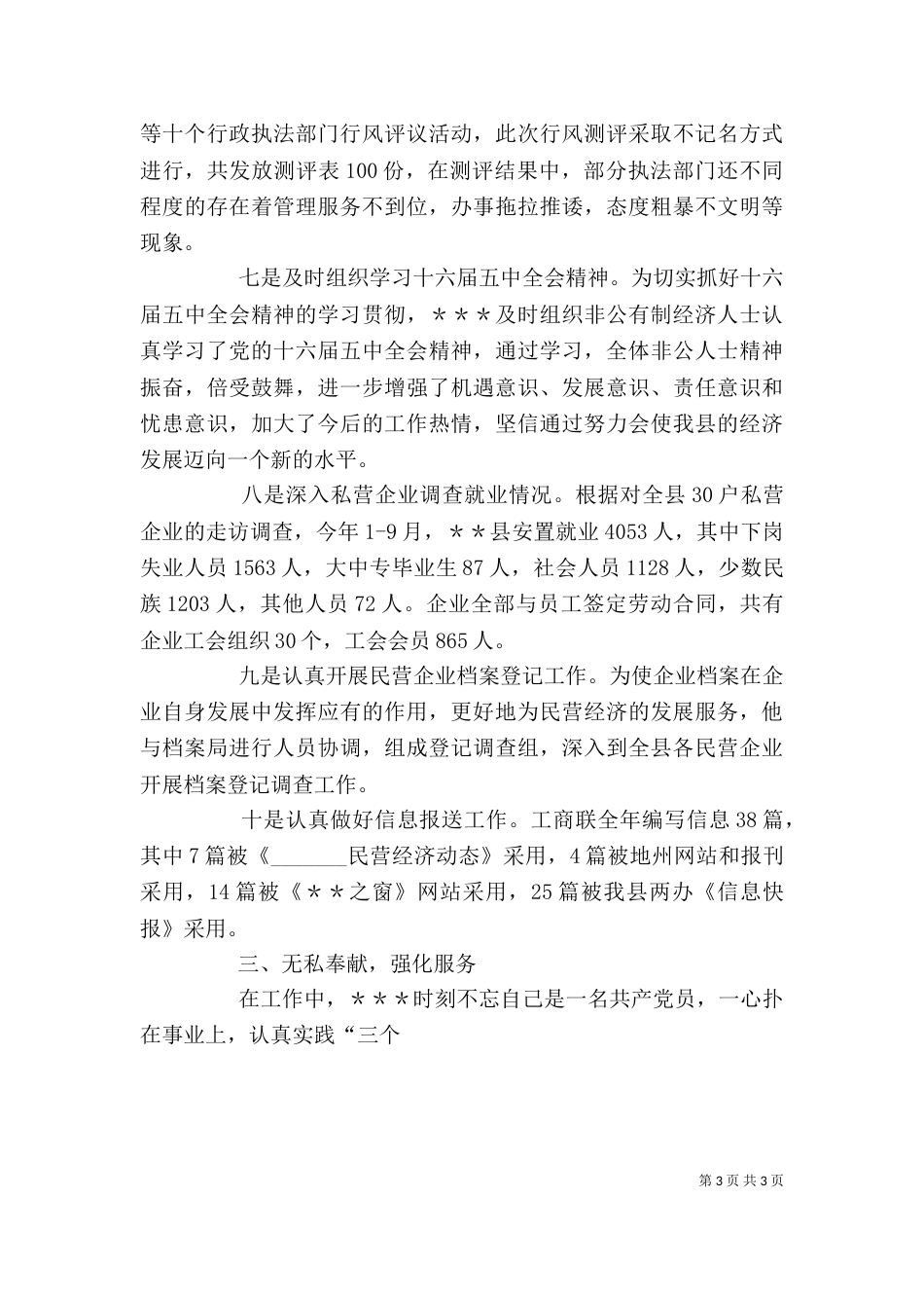 工商联个人先进事迹材料（二）_第3页