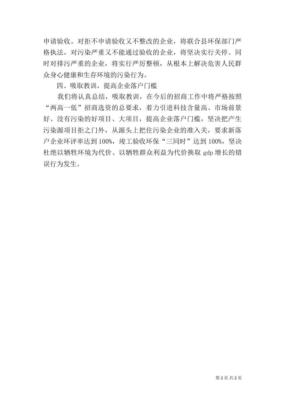 加强生态环境保护和治理（一）_第2页