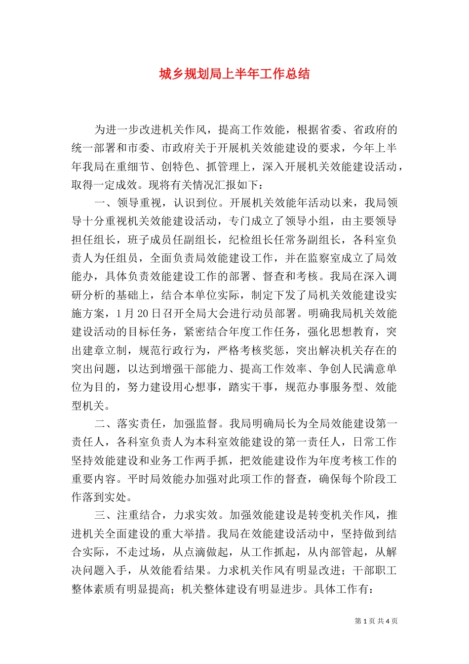 城乡规划局上半年工作总结_第1页