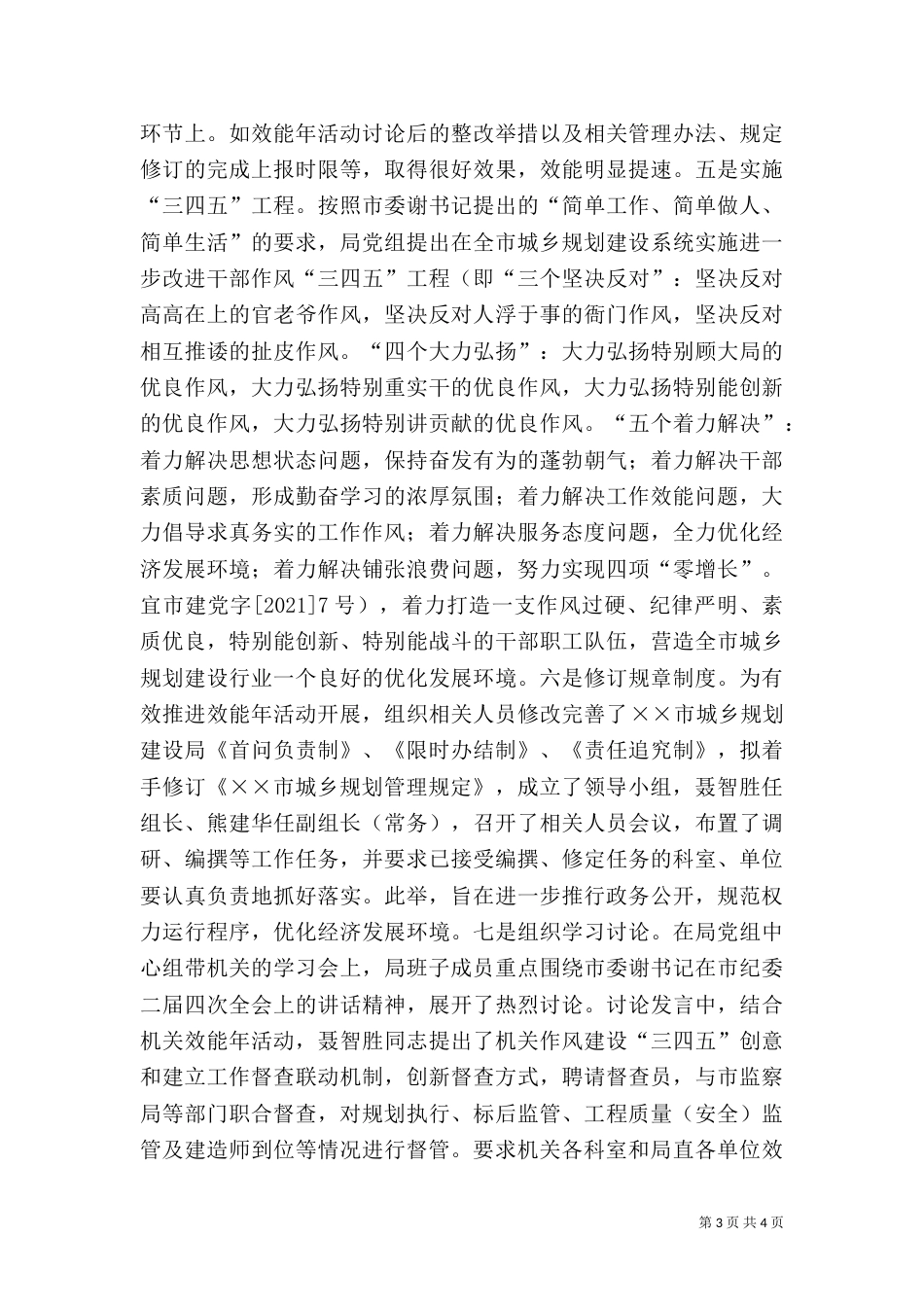 城乡规划局上半年工作总结_第3页