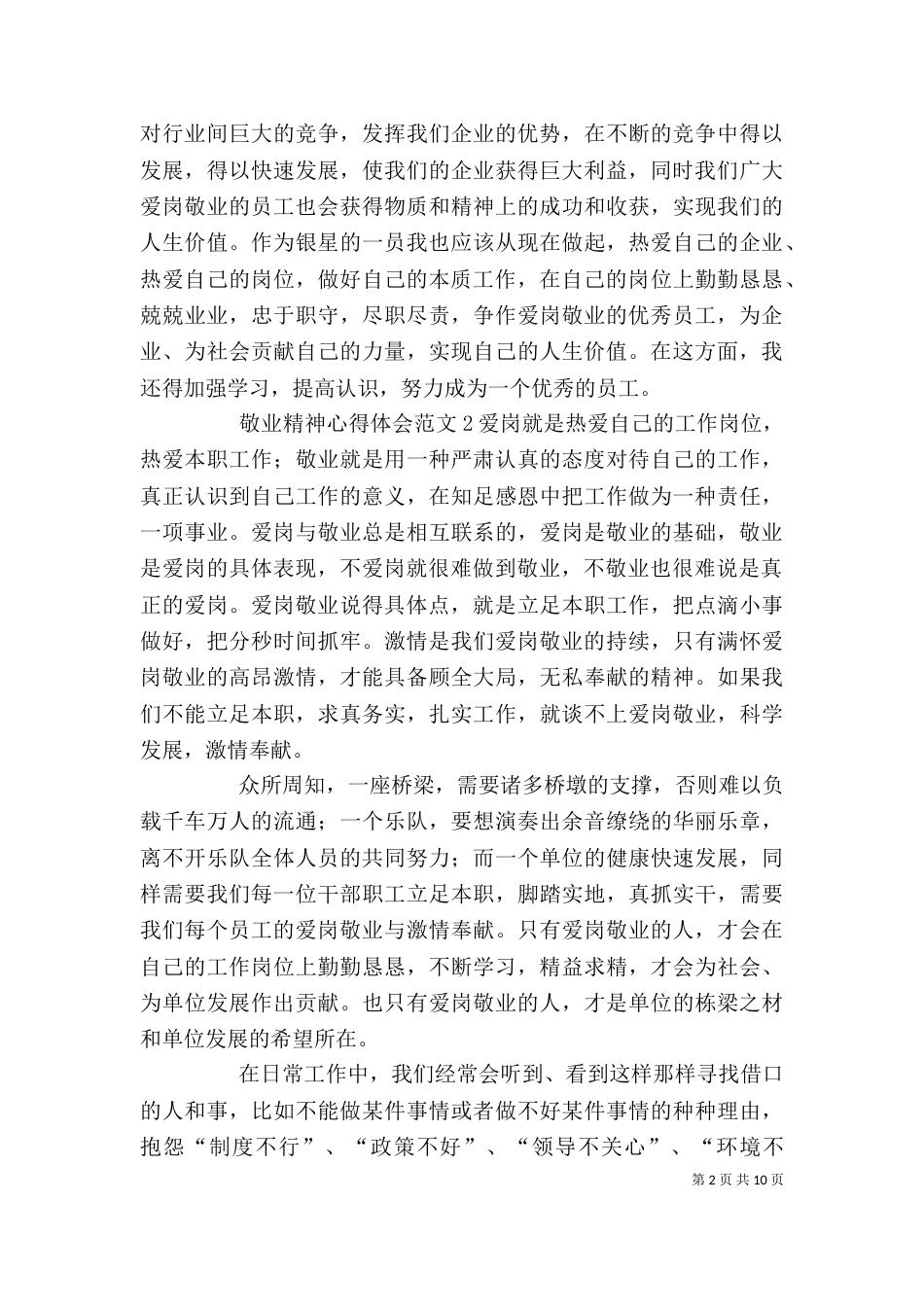 敬业精神心得体会范文_第2页