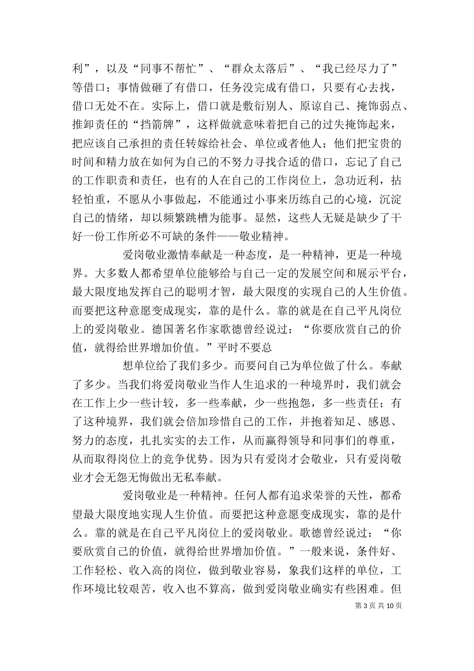 敬业精神心得体会范文_第3页
