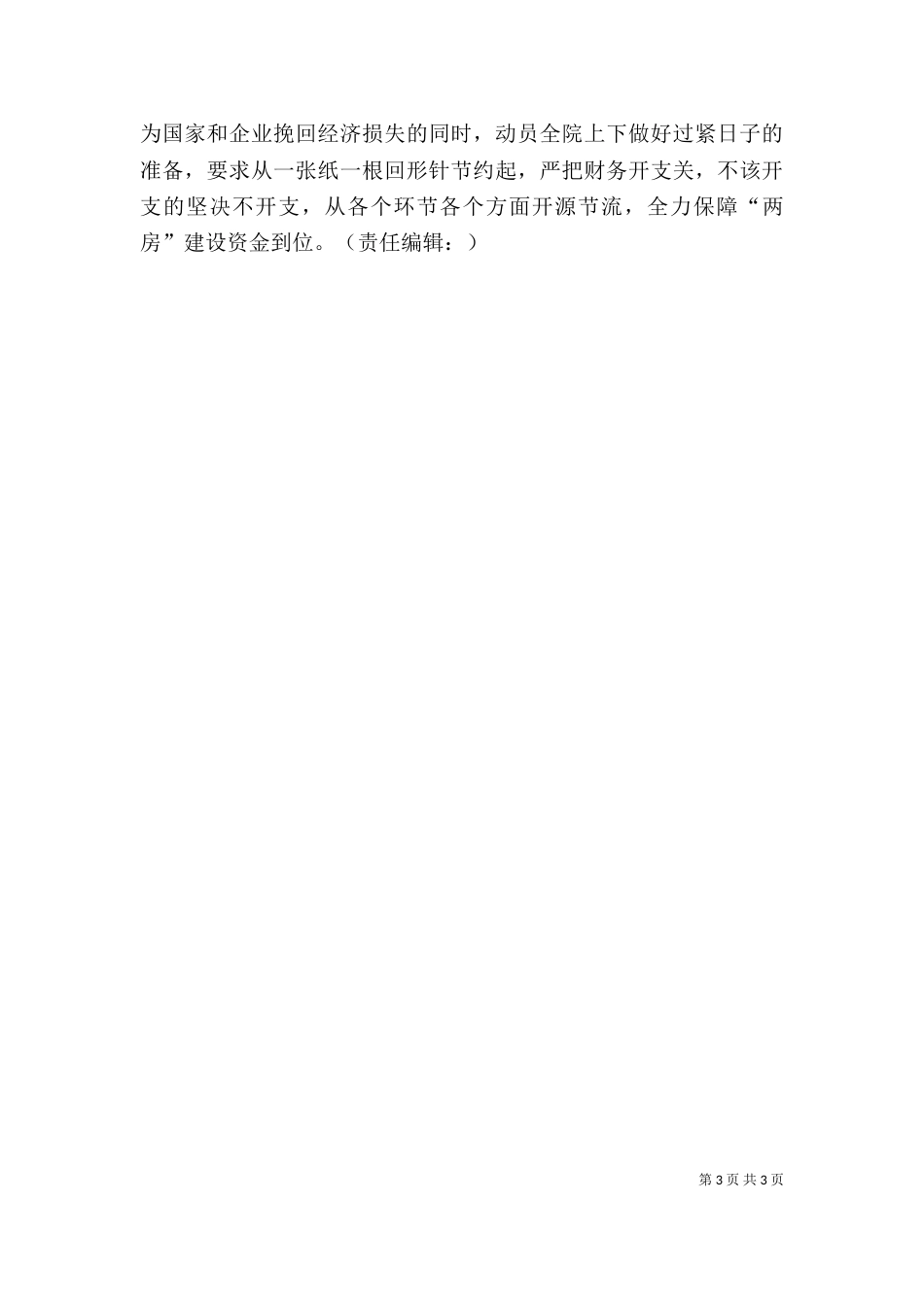 检察院两房建设个人先进事迹材料_第3页