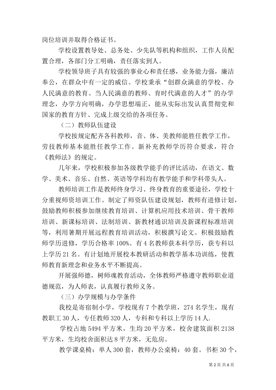 标准化建设座谈会汇报材料_第2页