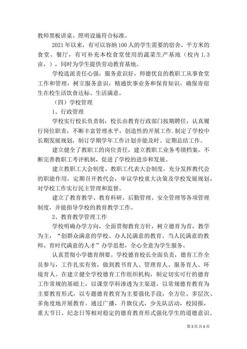 标准化建设座谈会汇报材料_第3页