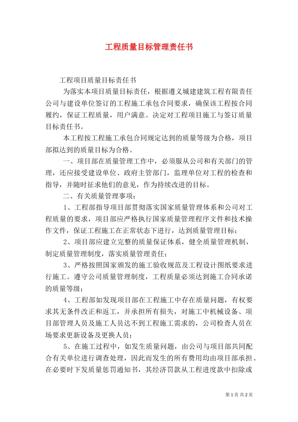 工程质量目标管理责任书_第1页