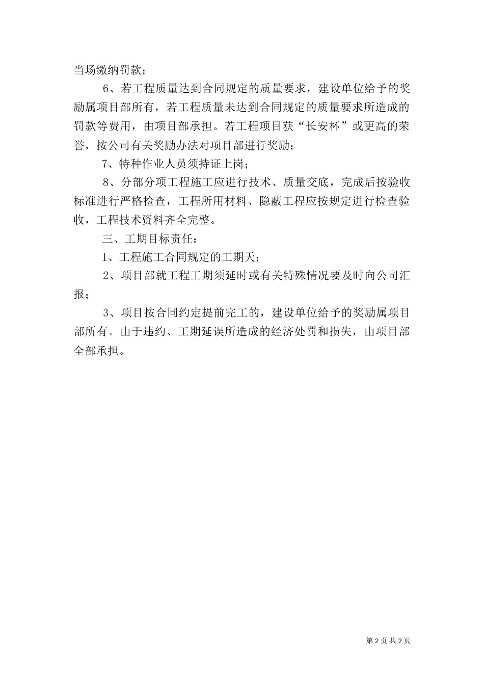 工程质量目标管理责任书_第2页