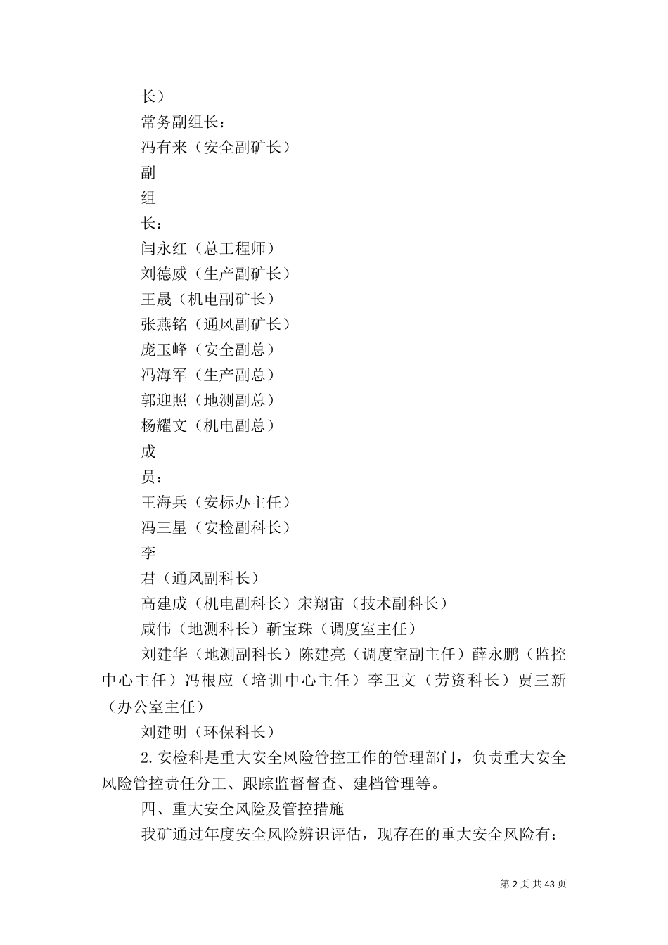重大安全风险管控措施工作方案[全文5篇]_第2页