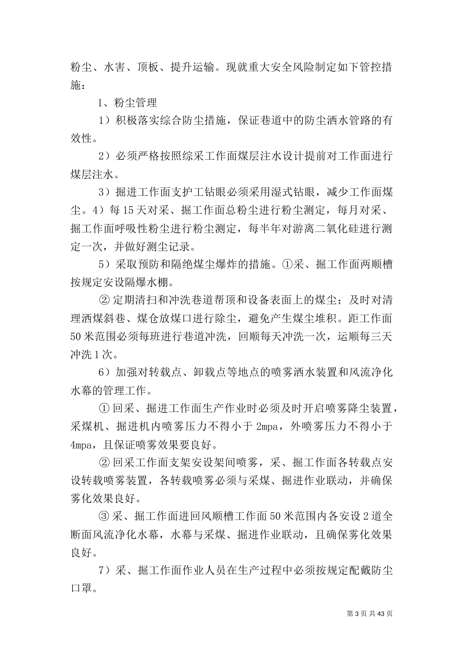 重大安全风险管控措施工作方案[全文5篇]_第3页