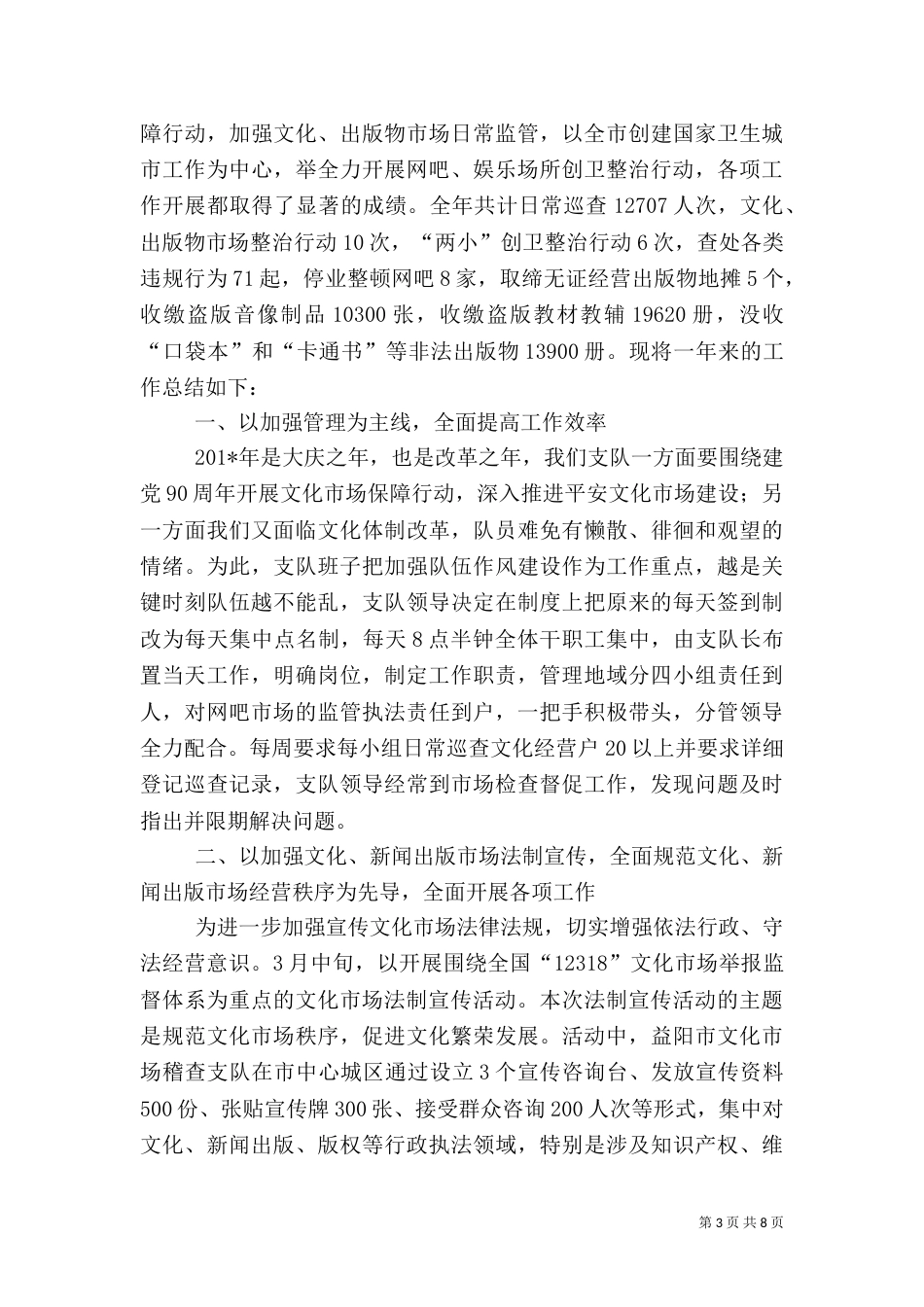 文化稽查工作总结（二）_第3页