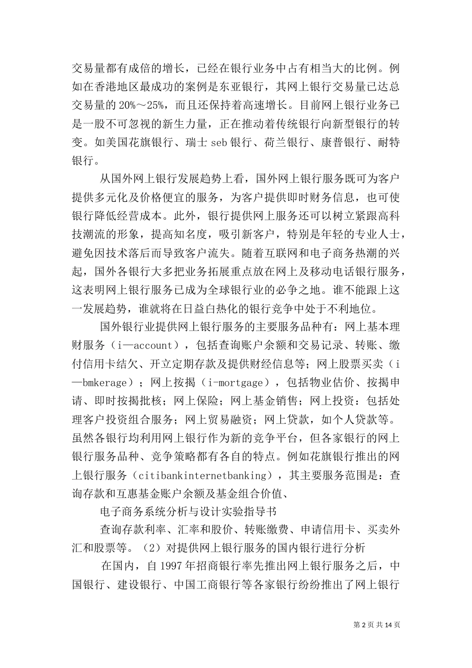 桂林银行网上银行系统规划报告（四）_第2页