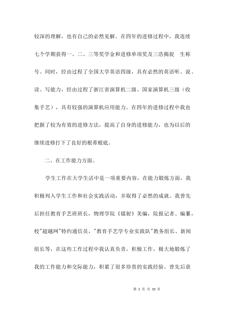 大学毕业自我评价和总结3篇_第2页