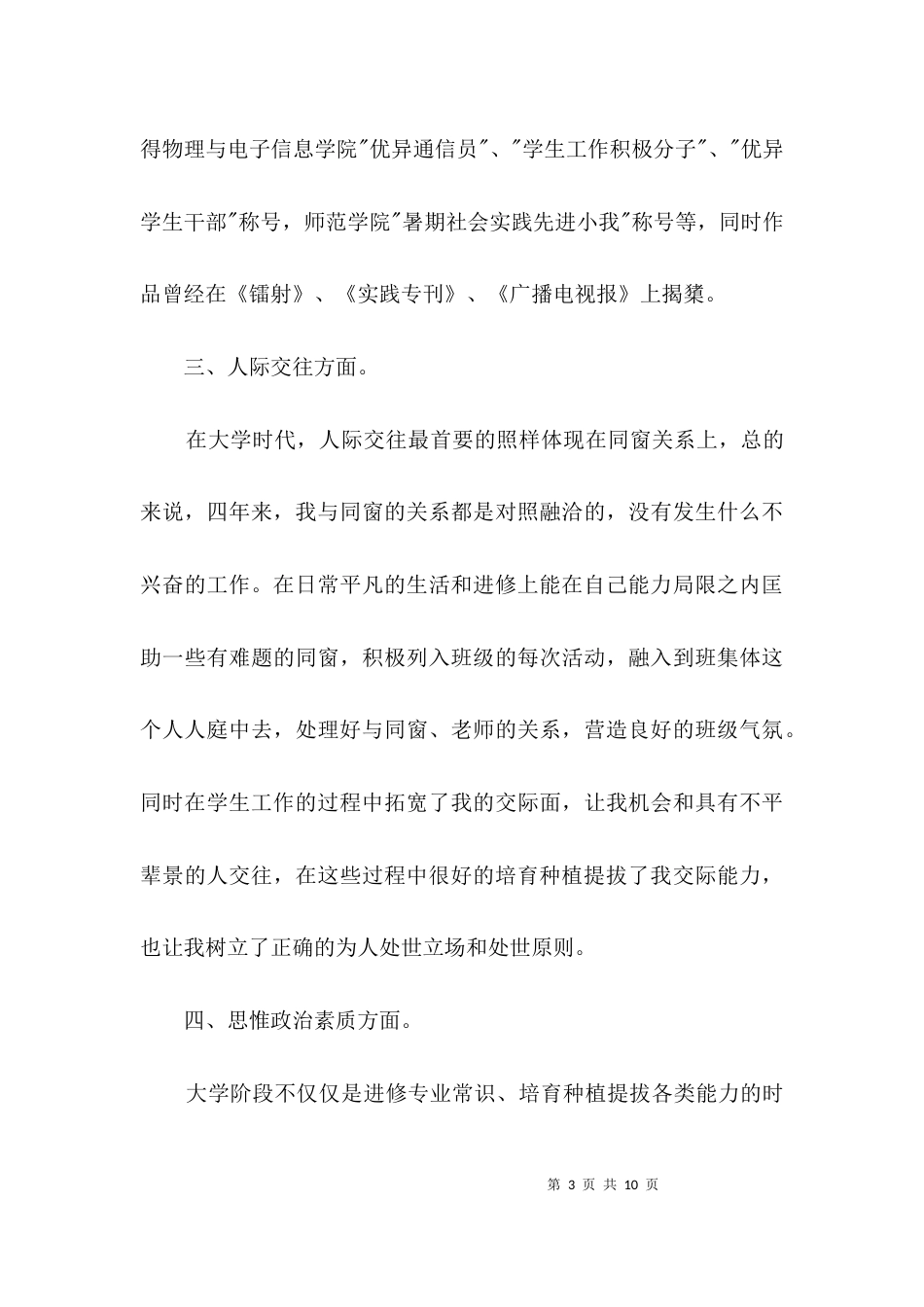 大学毕业自我评价和总结3篇_第3页