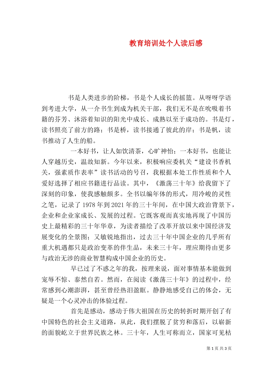 教育培训处个人读后感_第1页