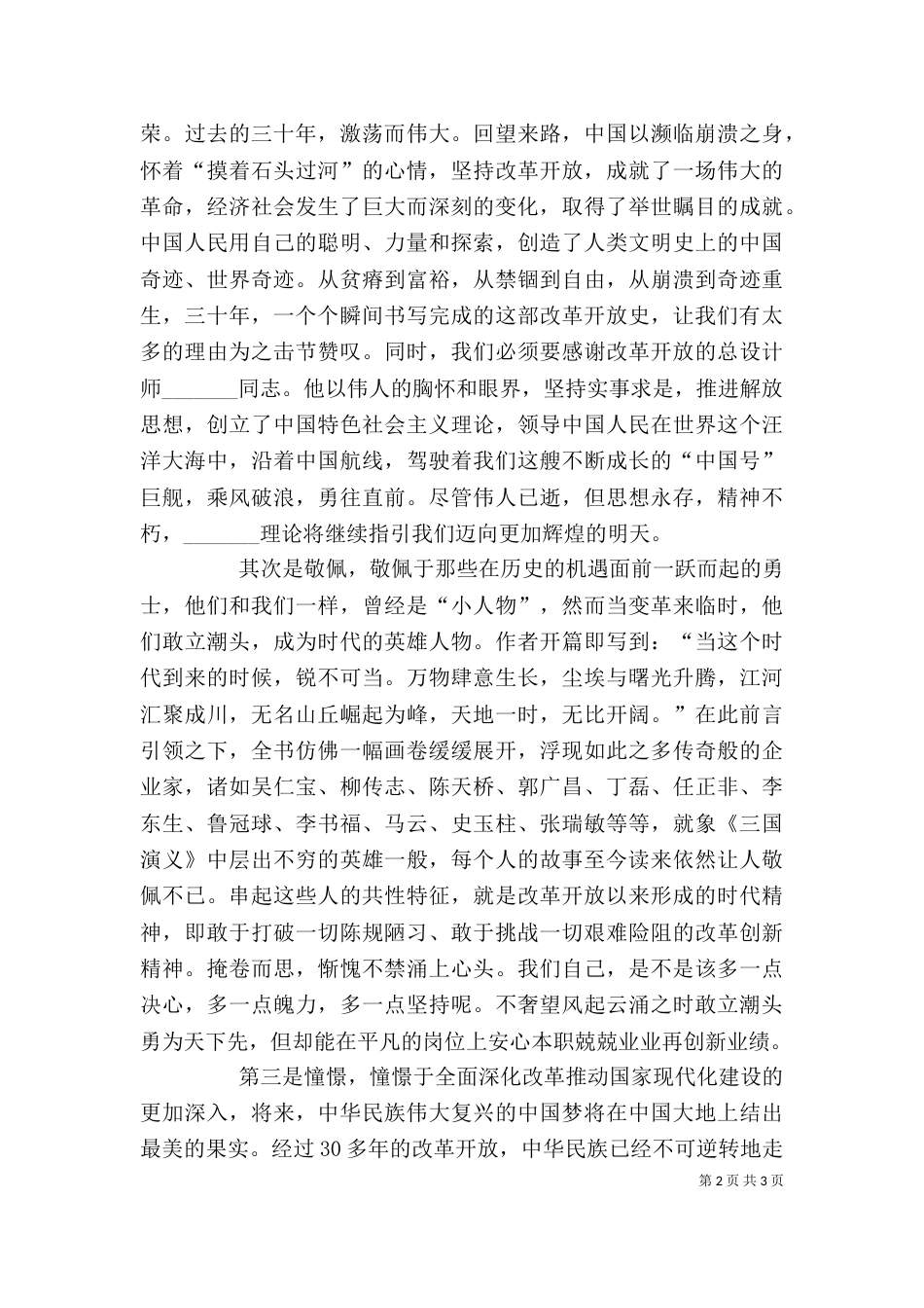 教育培训处个人读后感_第2页
